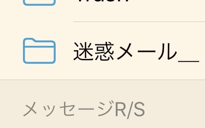 迷惑メール