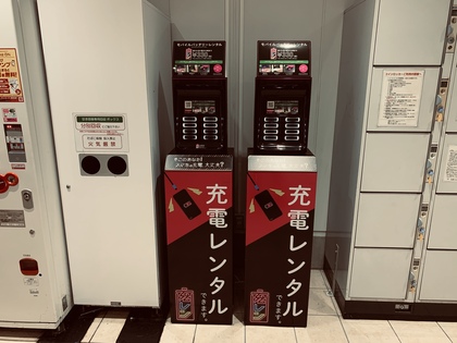 自分充電