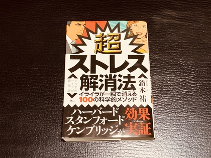 ストレス