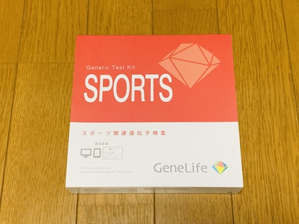 スポーツ遺伝子投函
