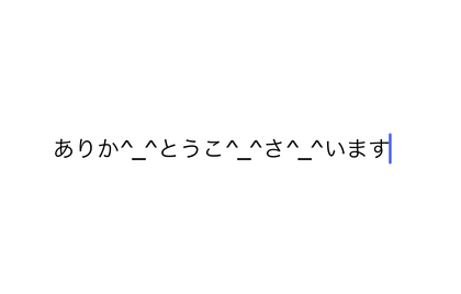 ありか^_^とう