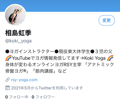 ◯イッター始めました
