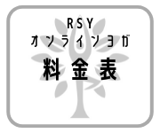 料金表