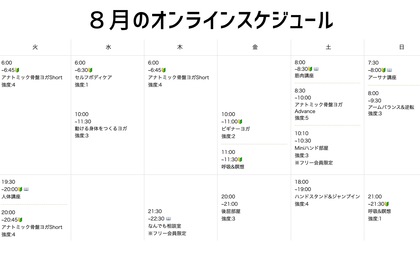 アナトミック骨盤ヨガ　アナ骨　アームバランス　ハンドスタンド　オンラインヨガ