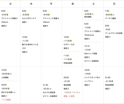 11月オンラインスケジュール