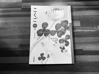 国語　算数