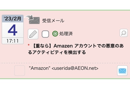 フィッシングメール　