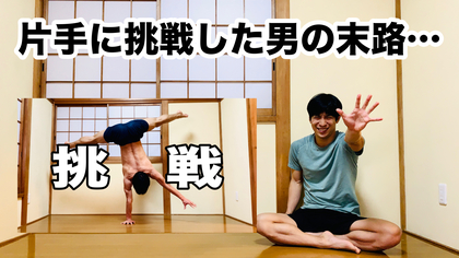 １ヶ月チャレンジ終了