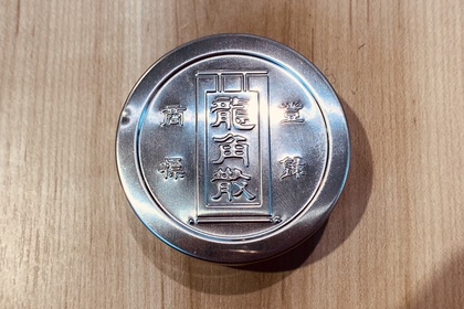 龍角散　漢方