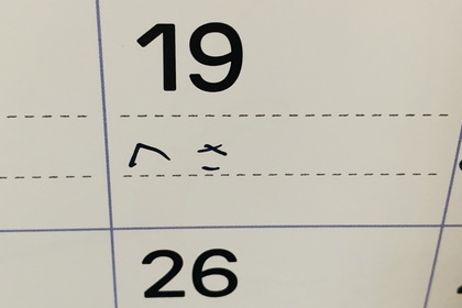 謎の文字