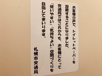 札幌　トイレ