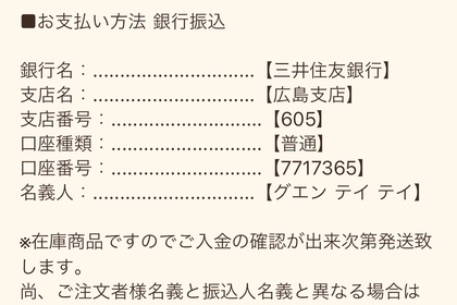 偽ECサイト　詐欺