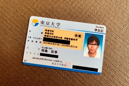 さよなら大学