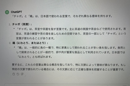 チャボ