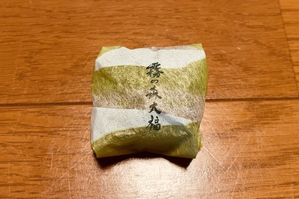 霧の森大福